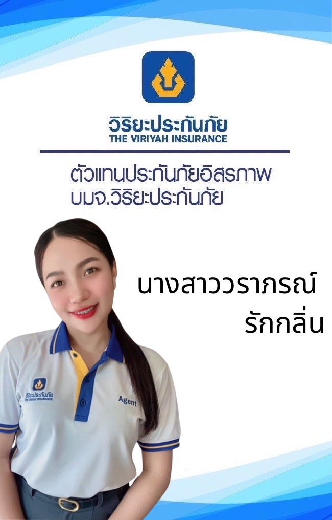 น.ส.วราภรณ์ รักกลิ่น (พลอย)